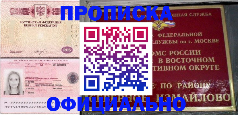 прописка регистрация в Елизово